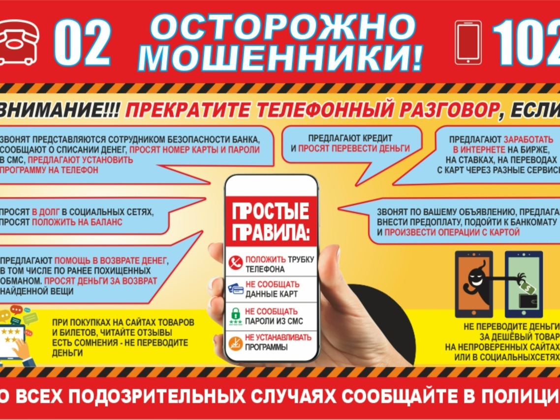Осторожно мошенники.
