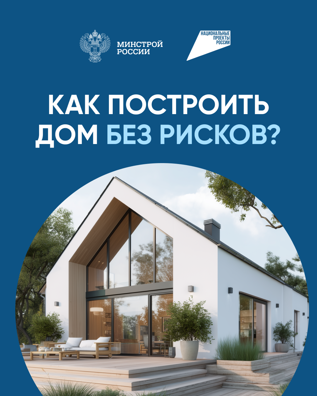 Выбрать подрядчика можно на строим.дом.рф.