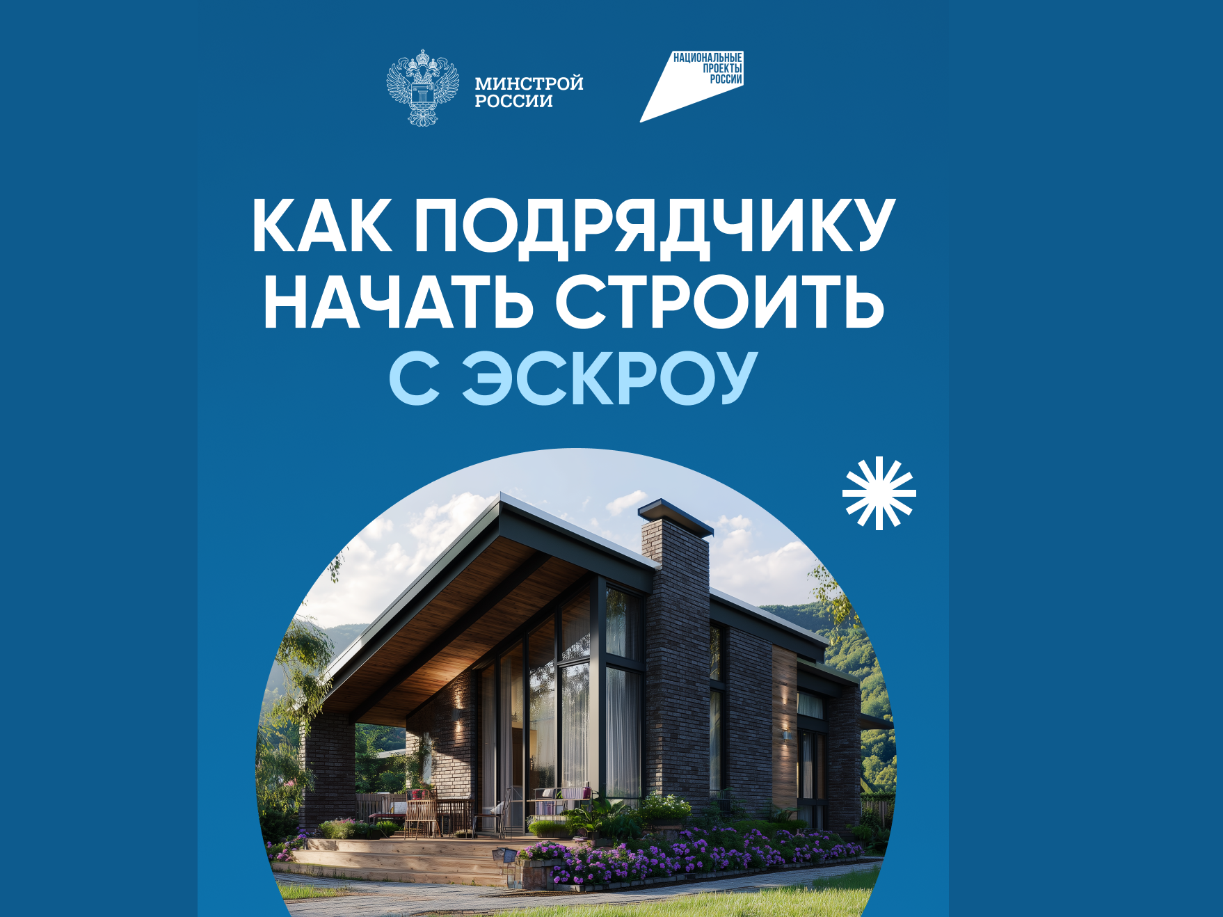Как подрядчику начать строить с эскроу.