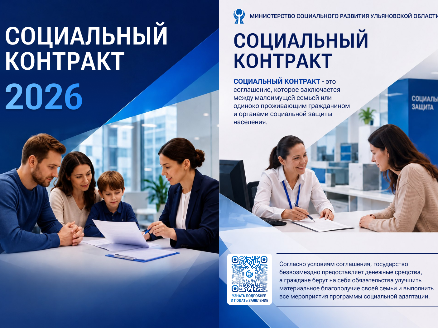 О социальном контракте.