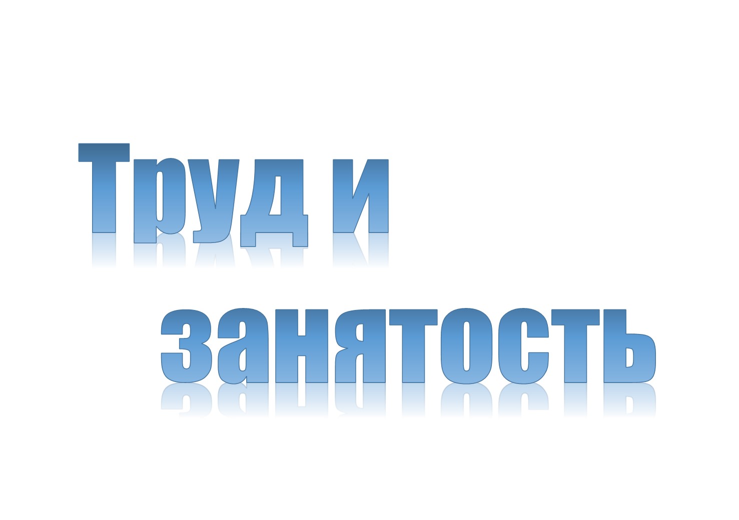 Роструд усиливает контроль: что нужно знать бизнесу о работе с самозанятыми.